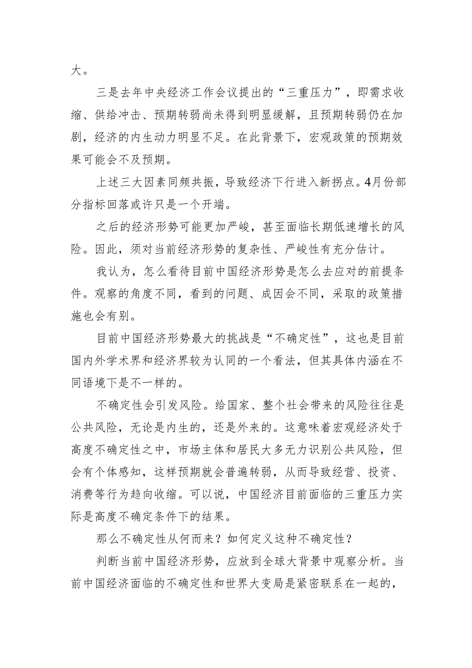 经济主题党课讲稿材料：稳住经济大盘构建中国发展确定性.docx_第3页