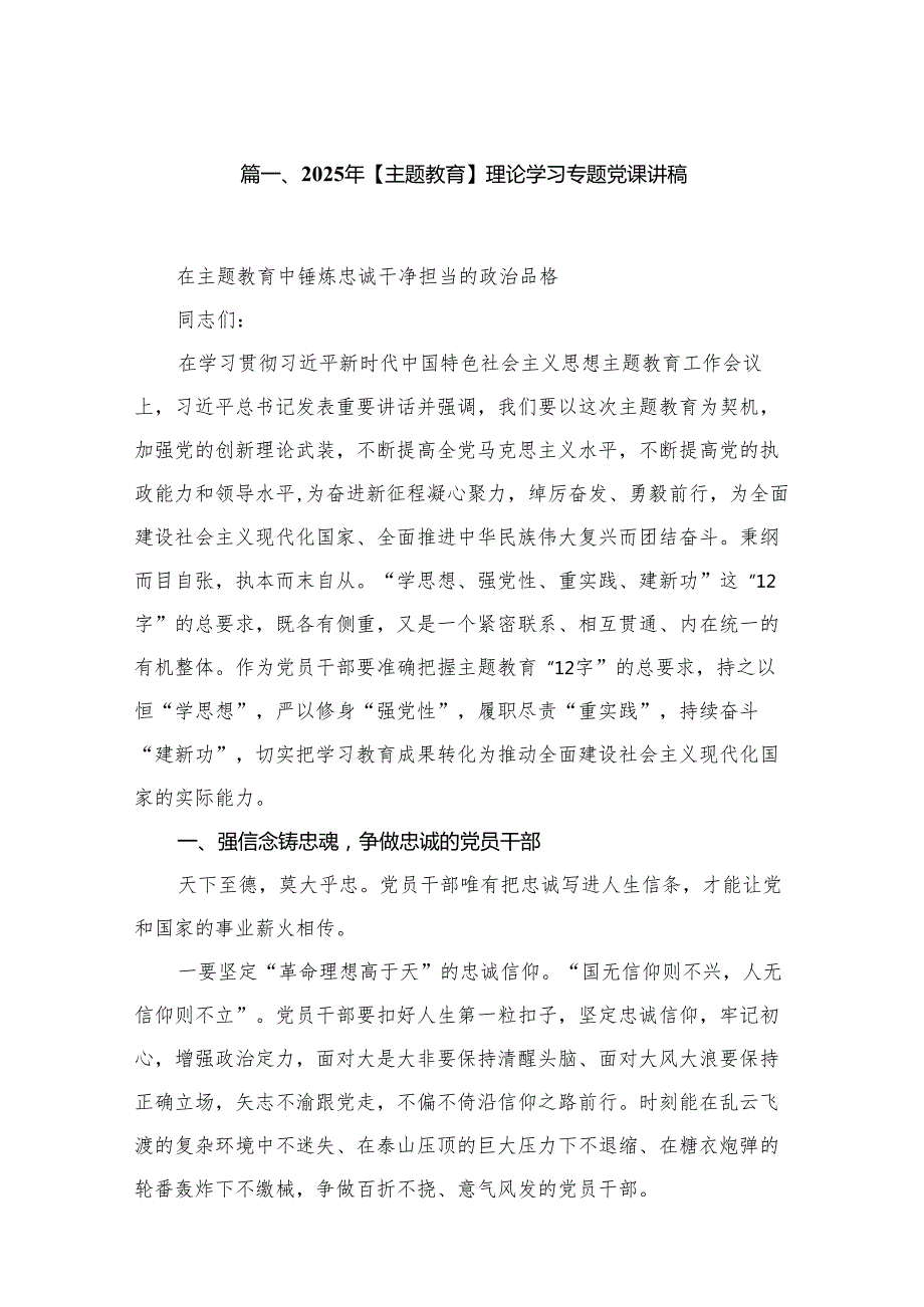 2025年专题党课讲稿学习稿18篇（2025年1月）.docx_第2页