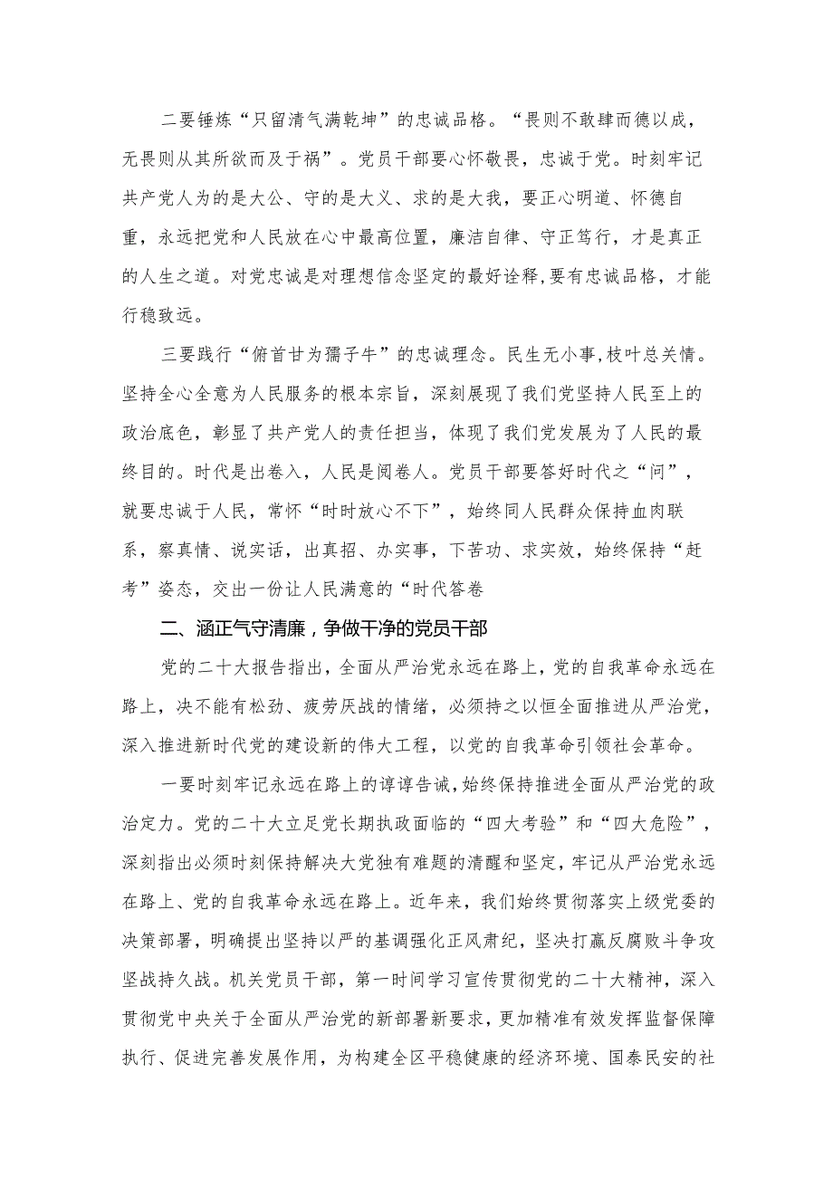 2025年专题党课讲稿学习稿18篇（2025年1月）.docx_第3页