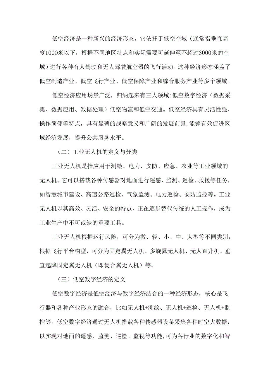 工业无人机行业发展情况及趋势.docx_第2页
