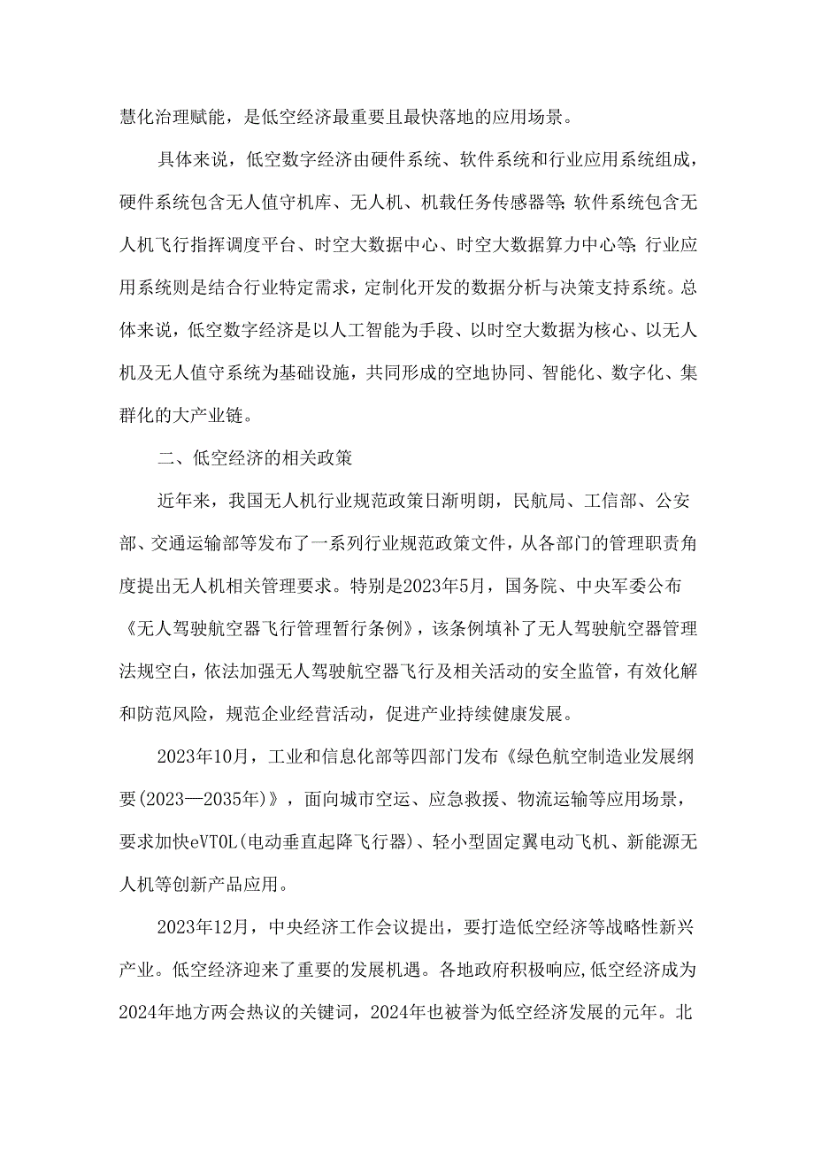 工业无人机行业发展情况及趋势.docx_第3页
