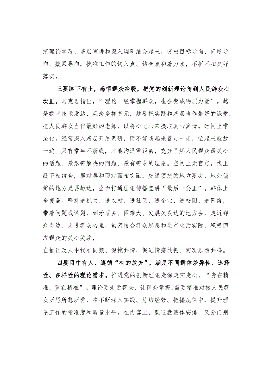 某某宣传部长在基层理论宣讲工作专题推进座谈会上的讲话.docx_第3页
