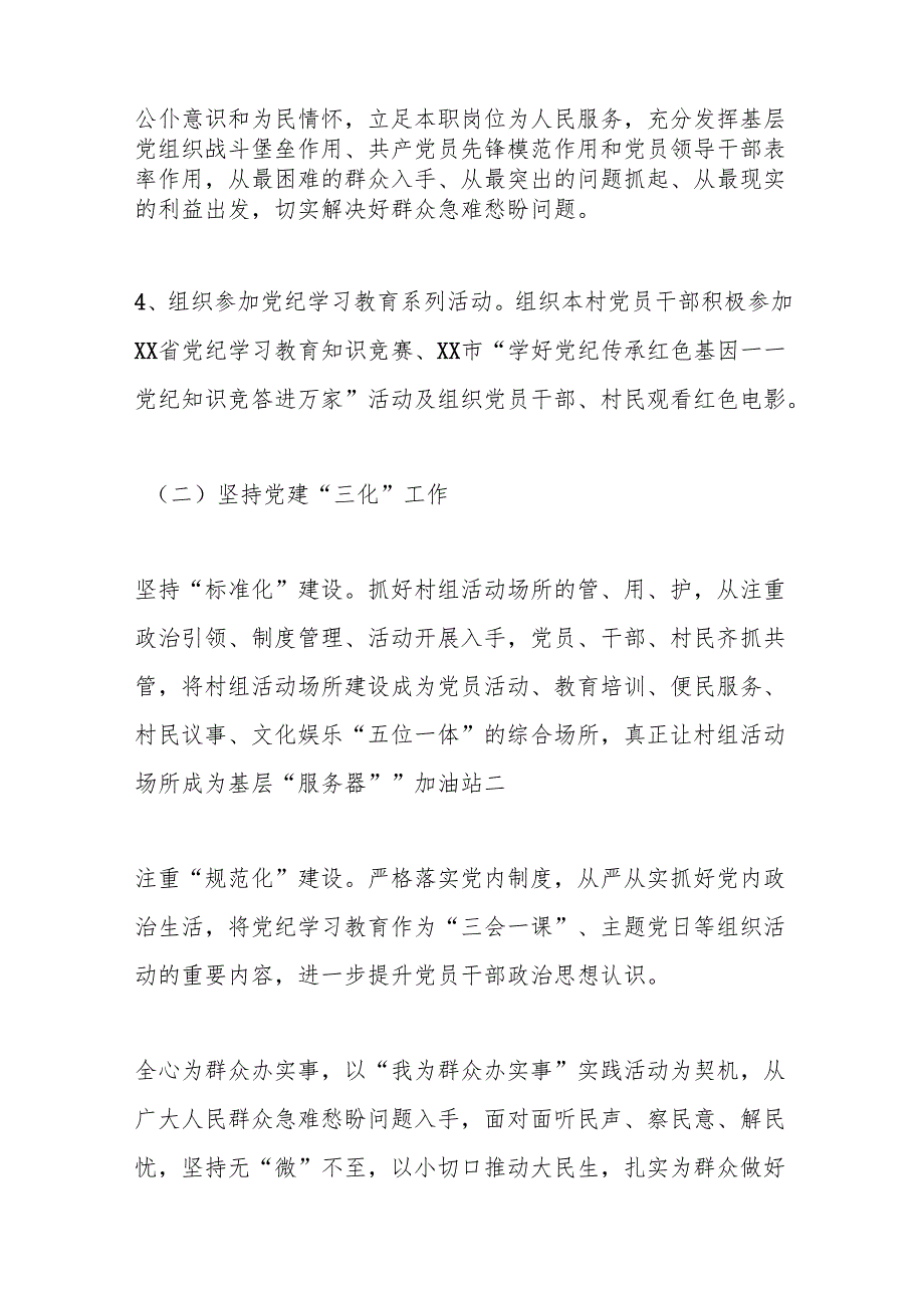2024个人述职述德述廉报告.docx_第2页