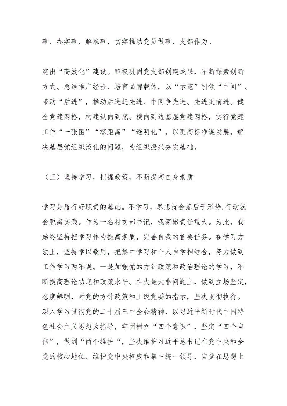 2024个人述职述德述廉报告.docx_第3页