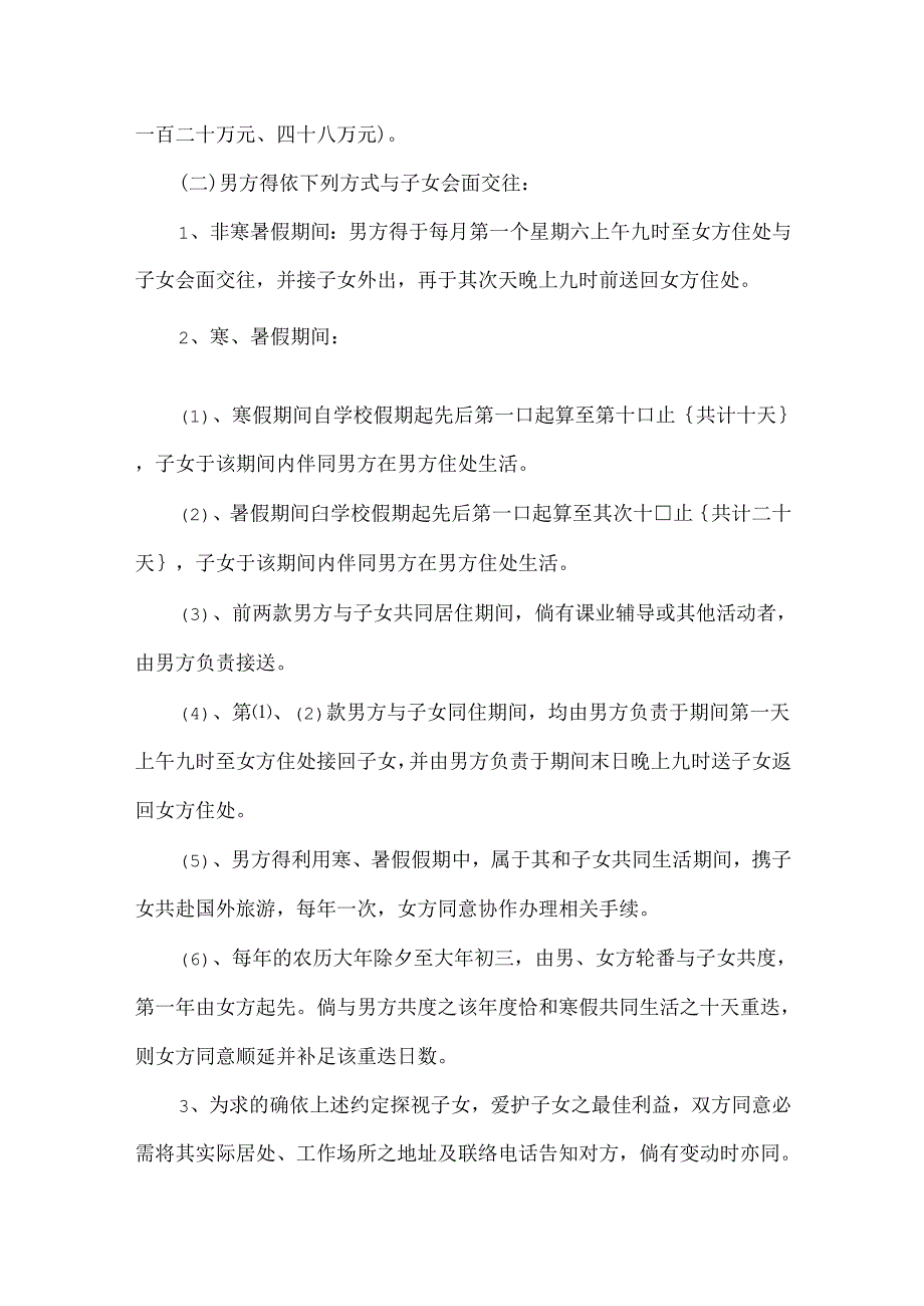 关于正规的离婚协议书集锦八篇.docx_第3页
