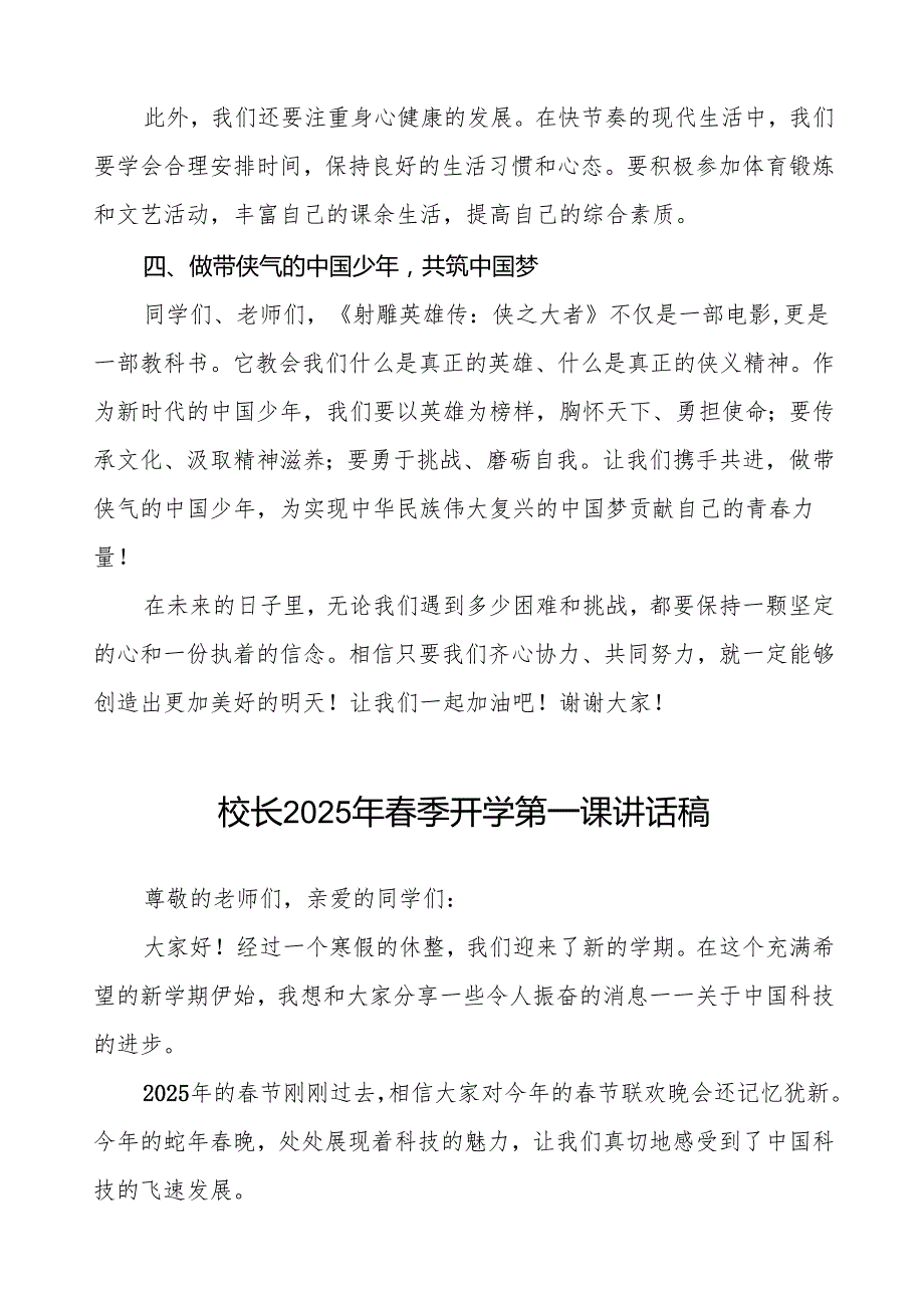 (蛇年晚科技)2025年季开学第一课讲话稿等两篇.docx_第3页