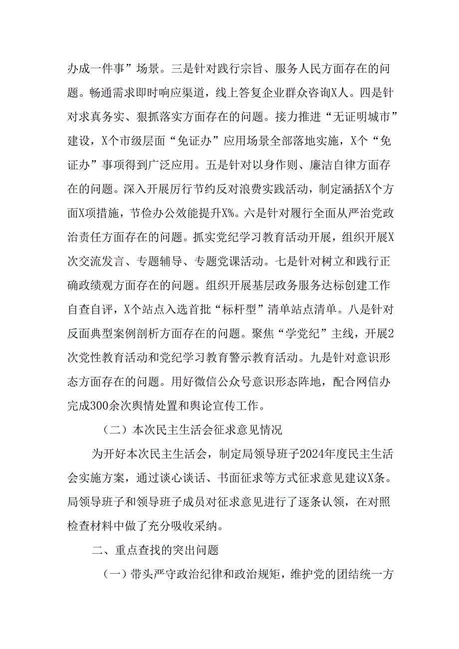 （12篇）局领导班子2024民主生活会对照检查材料（“四个带头”方面）.docx_第2页