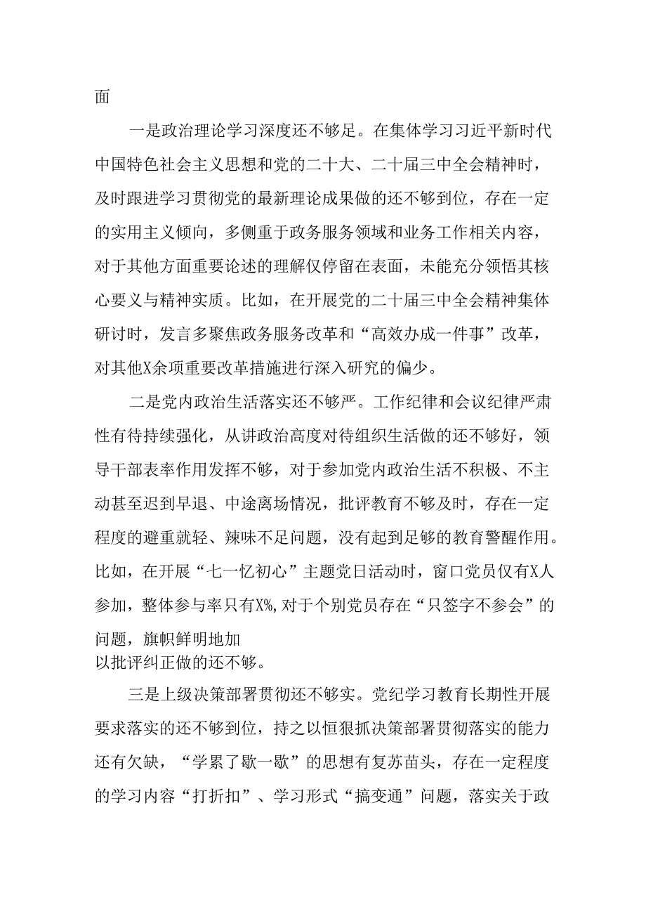 （12篇）局领导班子2024民主生活会对照检查材料（“四个带头”方面）.docx_第3页