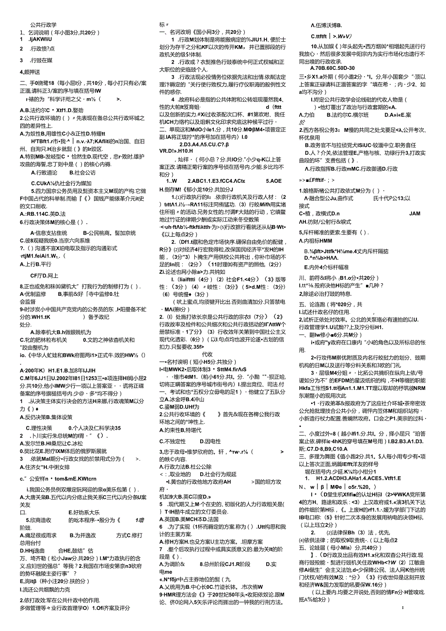 公共行政学11电大考试复习资料.docx_第1页