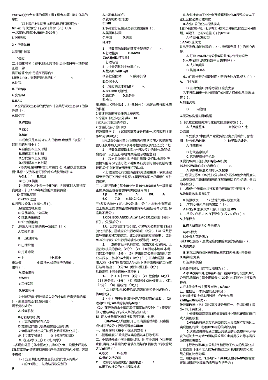 公共行政学11电大考试复习资料.docx_第2页