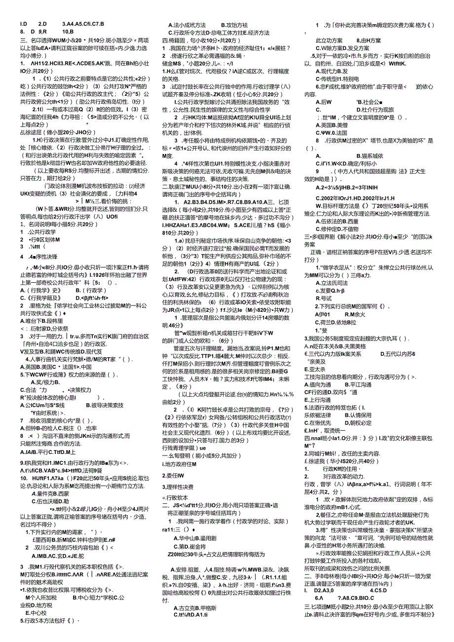 公共行政学11电大考试复习资料.docx_第3页
