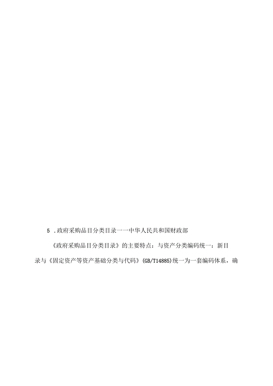 医院医疗器械管理分类大全.docx_第3页
