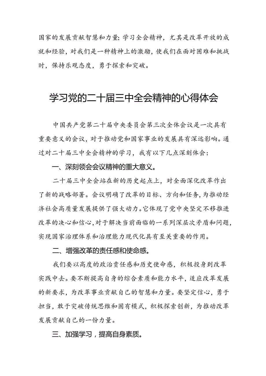 学习贯彻2024年二十三中全会精神心得感悟二十七篇.docx_第2页