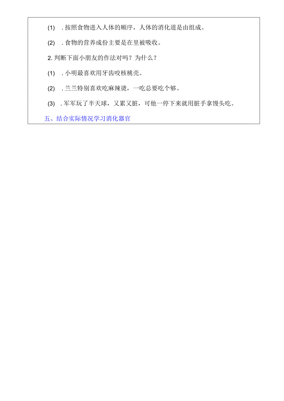 人教部编版四年级下册体育与健康教案（详细）.docx_第3页
