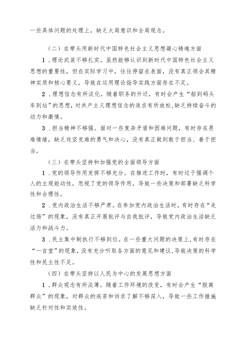 （6篇）某市长2025民主生活会“四个带头”个人对照检查材料范文.docx_第2页
