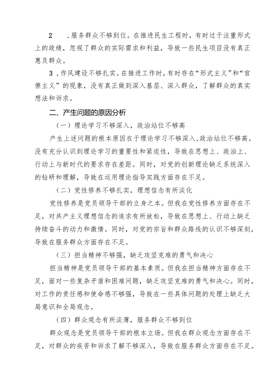 （6篇）某市长2025民主生活会“四个带头”个人对照检查材料范文.docx_第3页