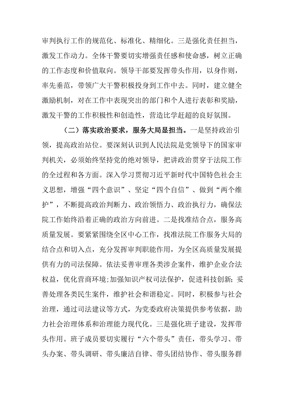 在2025年法院巩固深化“变革创新走在前提质增效勇争先”动员部署会上的讲话.docx_第2页
