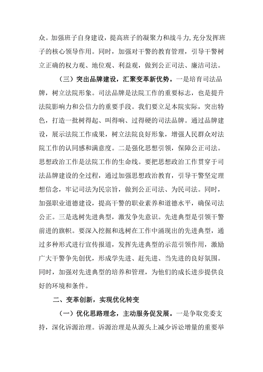 在2025年法院巩固深化“变革创新走在前提质增效勇争先”动员部署会上的讲话.docx_第3页
