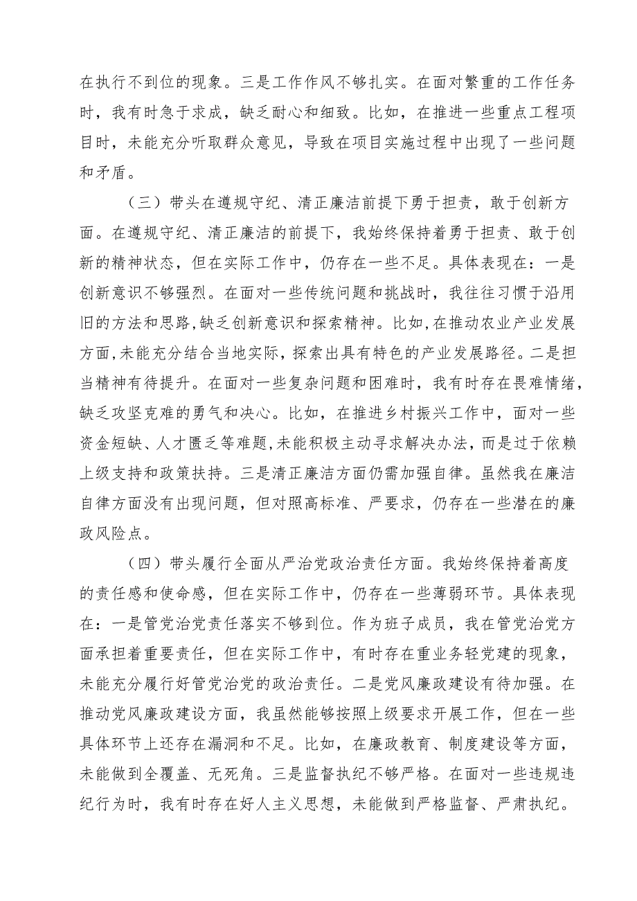 乡镇领导干部2025专题民主生活会对照检查材料（四个带头）【四篇】汇编供参考.docx_第2页