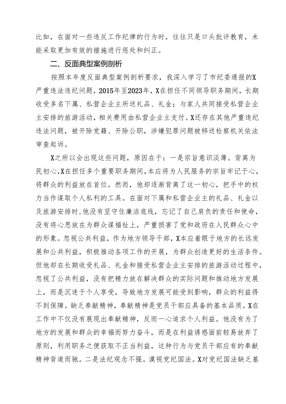 乡镇领导干部2025专题民主生活会对照检查材料（四个带头）【四篇】汇编供参考.docx_第3页