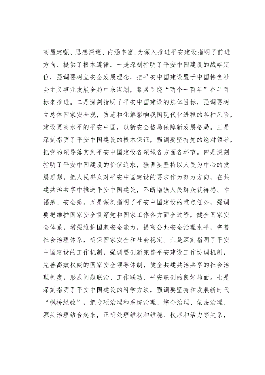 公安机关党课讲稿：做好新时代平安建设工作.docx_第2页
