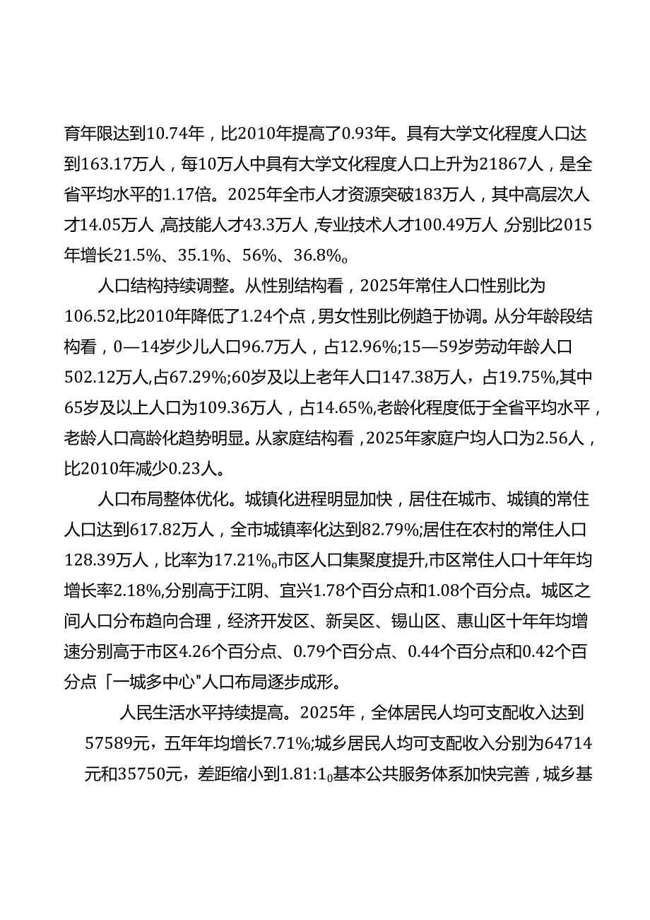 “十五五”人口发展规划.docx_第2页