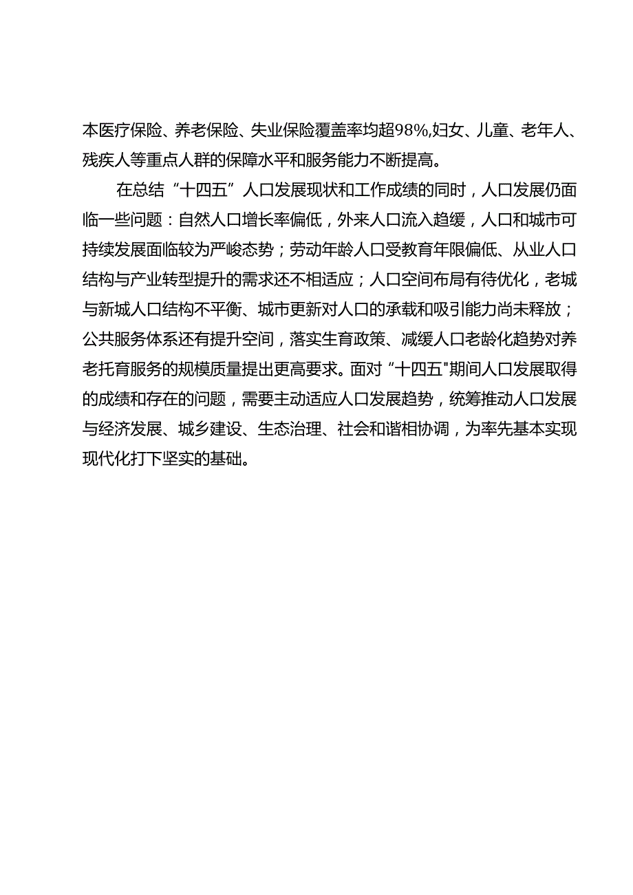 “十五五”人口发展规划.docx_第3页