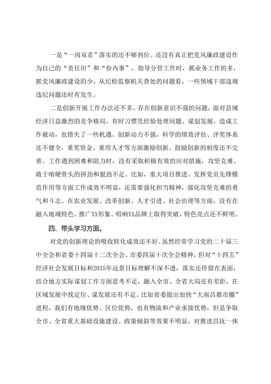 2025年专题生活会带头增强党性、严守纪律、砥砺作风方面等（四个带头）存在问题个人对照发言提纲.docx_第2页