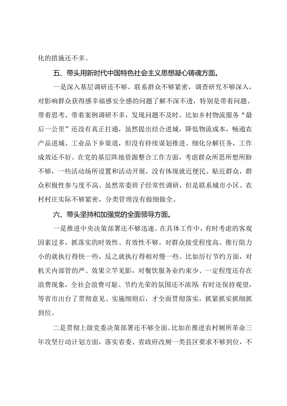 2025年专题生活会带头增强党性、严守纪律、砥砺作风方面等（四个带头）存在问题个人对照发言提纲.docx_第3页