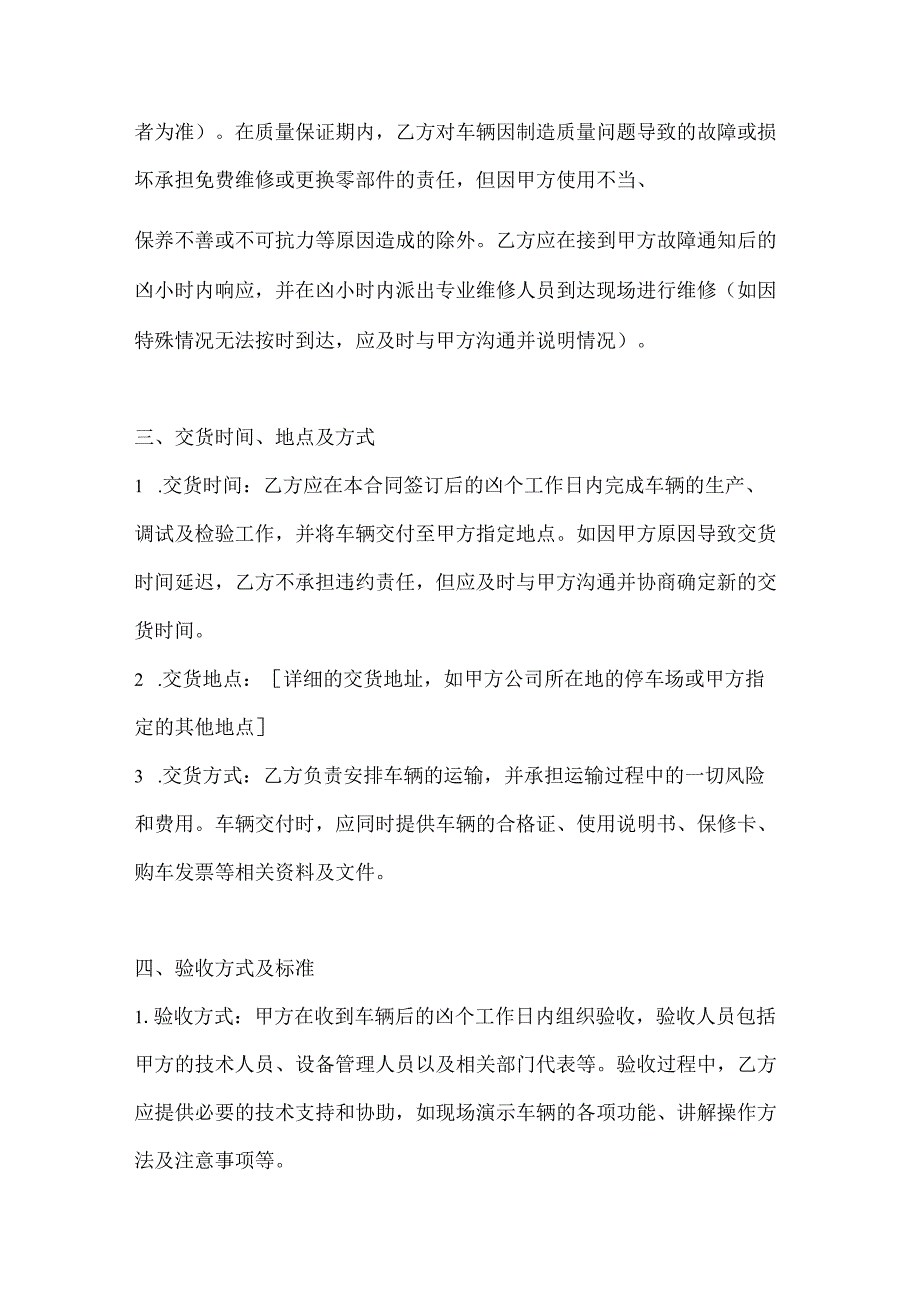 卫生环卫公司洗扫车采购合同.docx_第3页