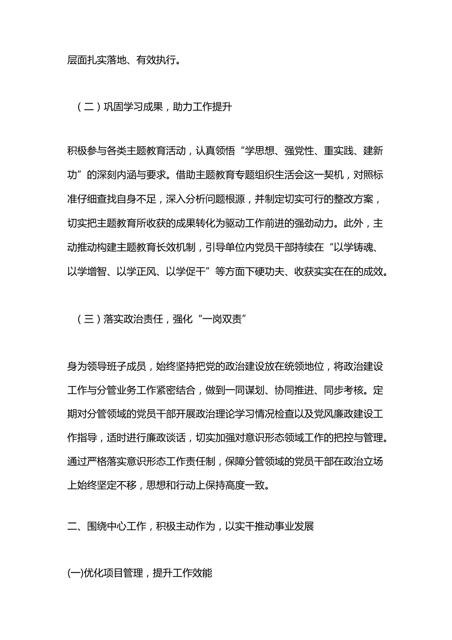领导班子 2024 个人述责述法述廉剖析.docx_第2页