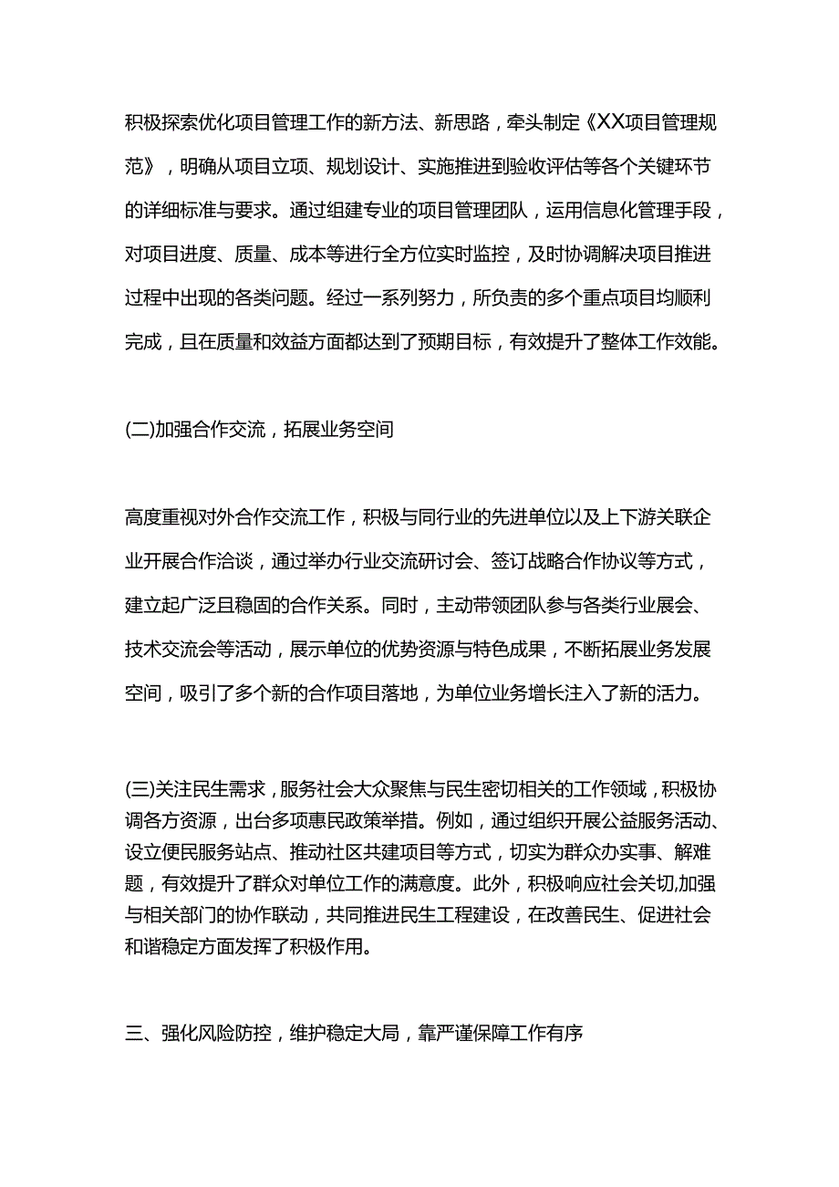 领导班子 2024 个人述责述法述廉剖析.docx_第3页