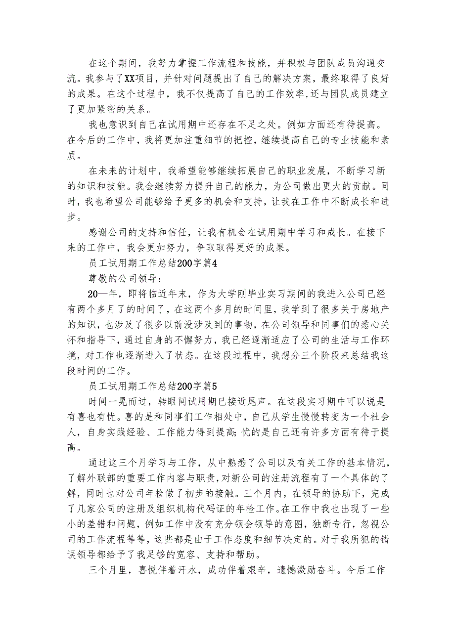 员工试用期工作总结200字（精选20篇）.docx_第2页