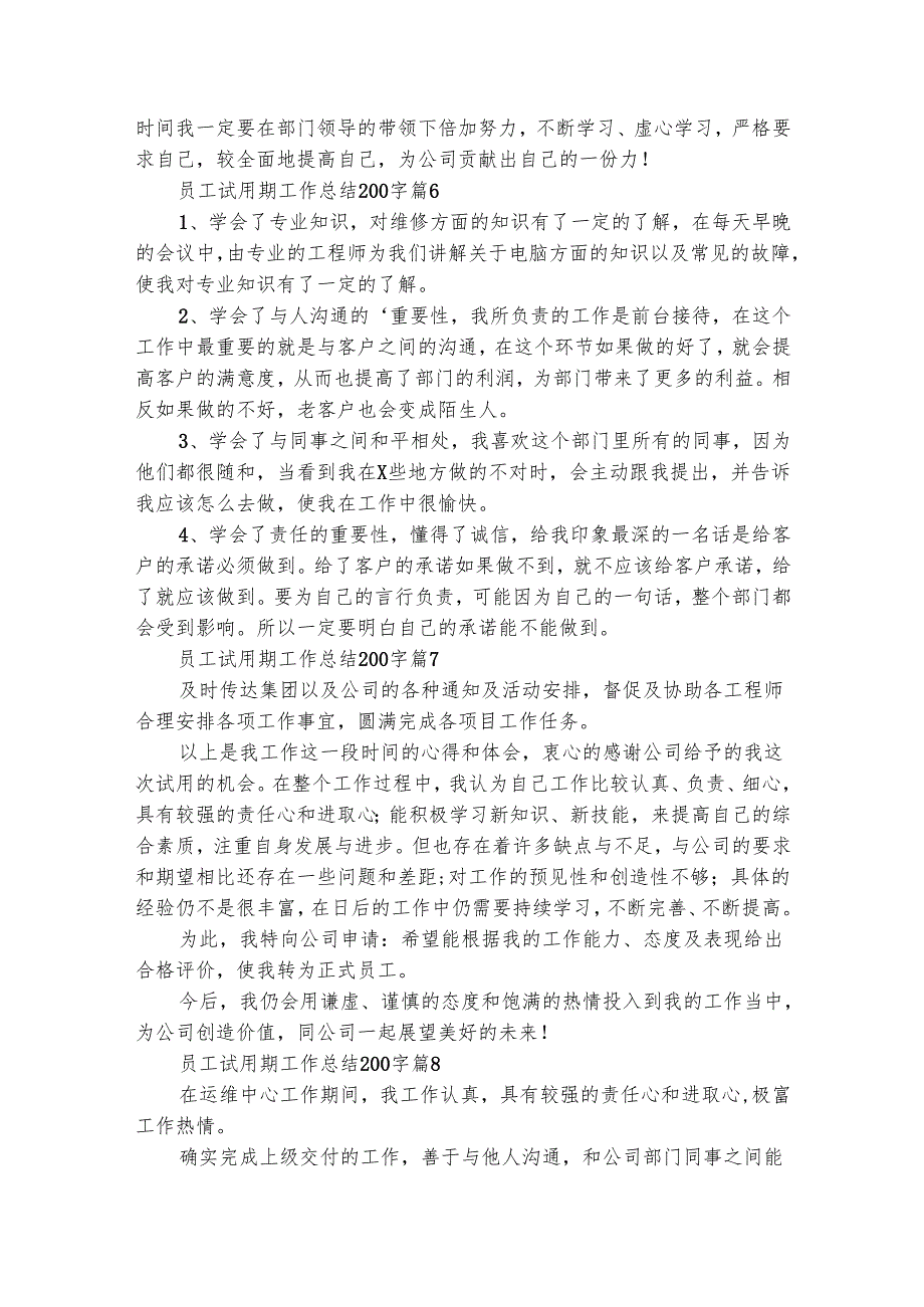 员工试用期工作总结200字（精选20篇）.docx_第3页