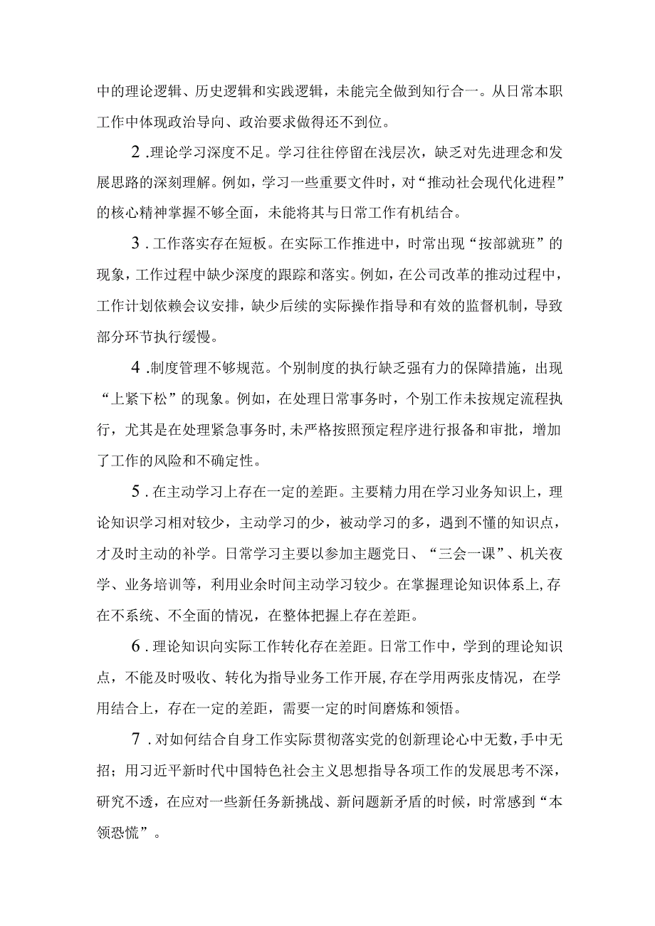 企业2024“四个带头”民主生活会批评意见问题清单可修改资料.docx_第2页