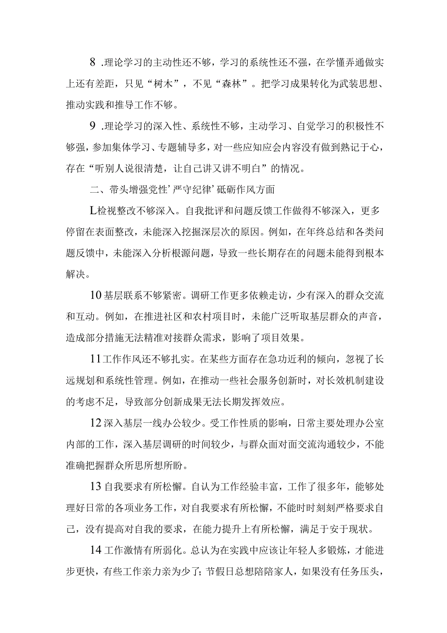 企业2024“四个带头”民主生活会批评意见问题清单可修改资料.docx_第3页