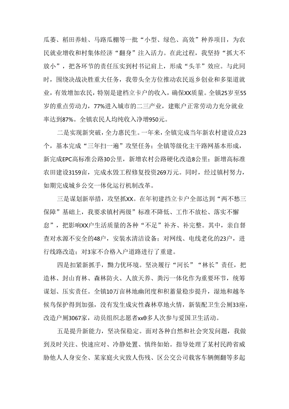 （2024年）度乡镇党委书记述职述责报告.docx_第2页