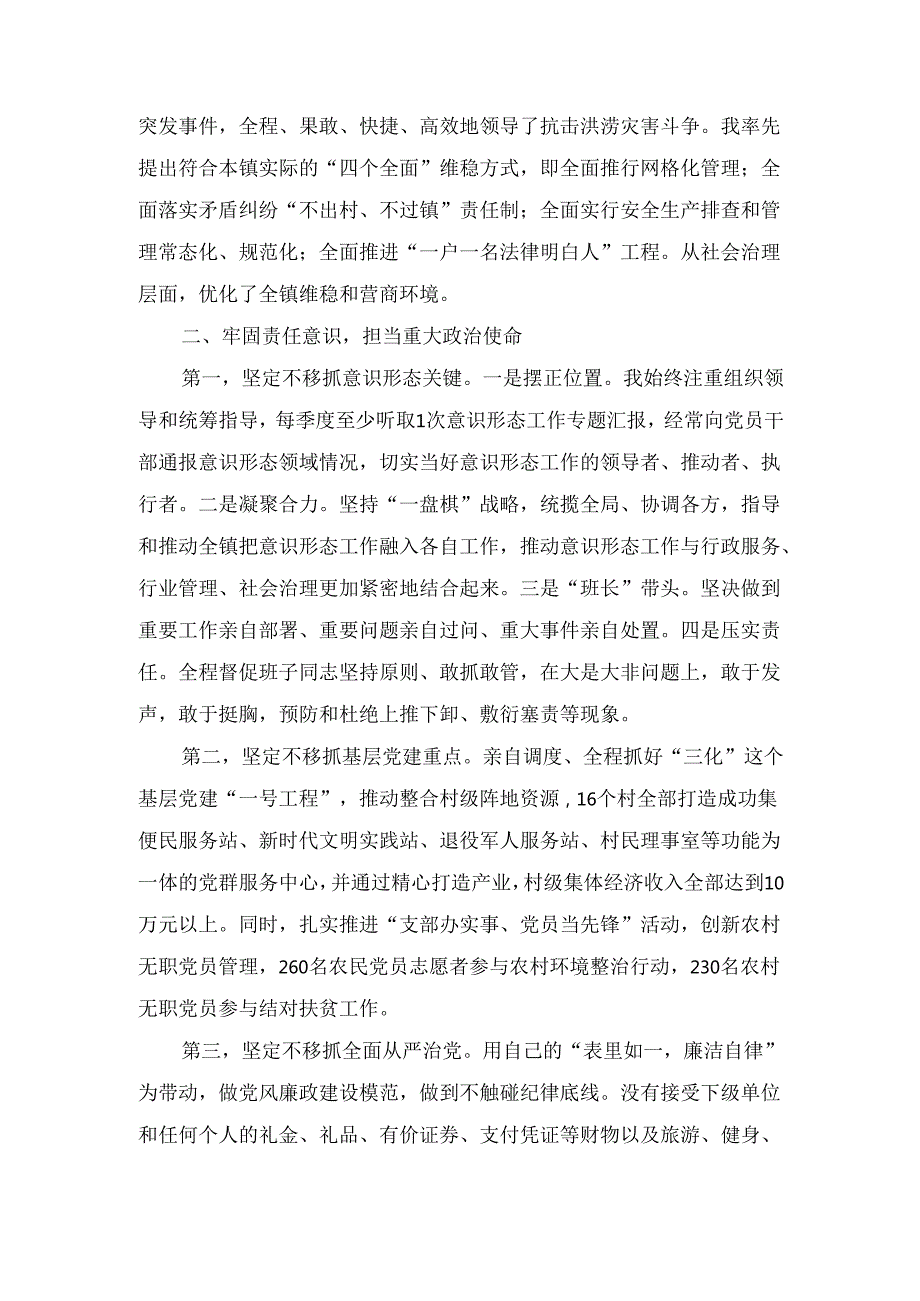 （2024年）度乡镇党委书记述职述责报告.docx_第3页