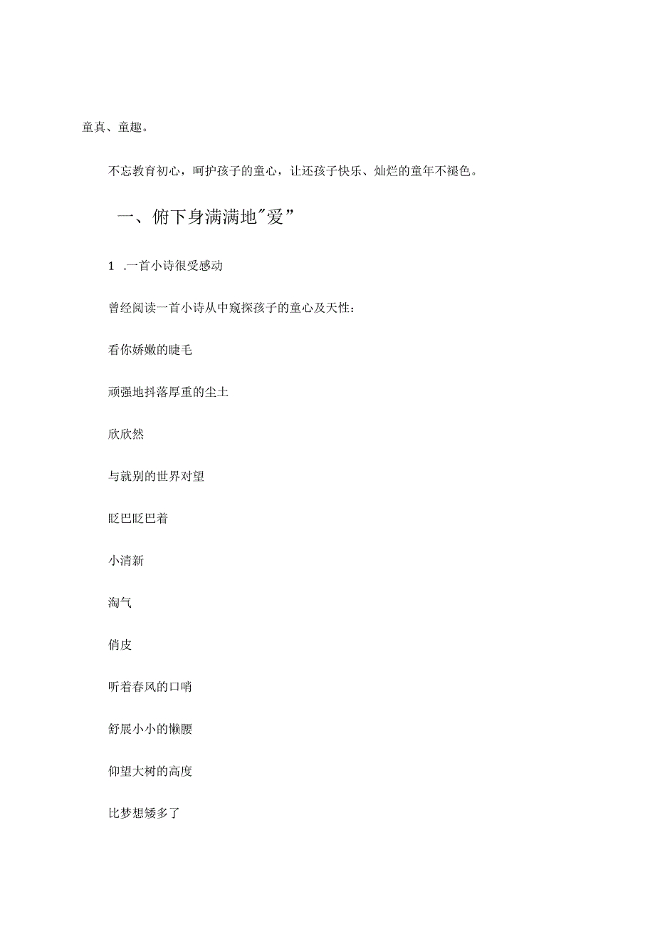 用初心呵护童心 论文.docx_第2页