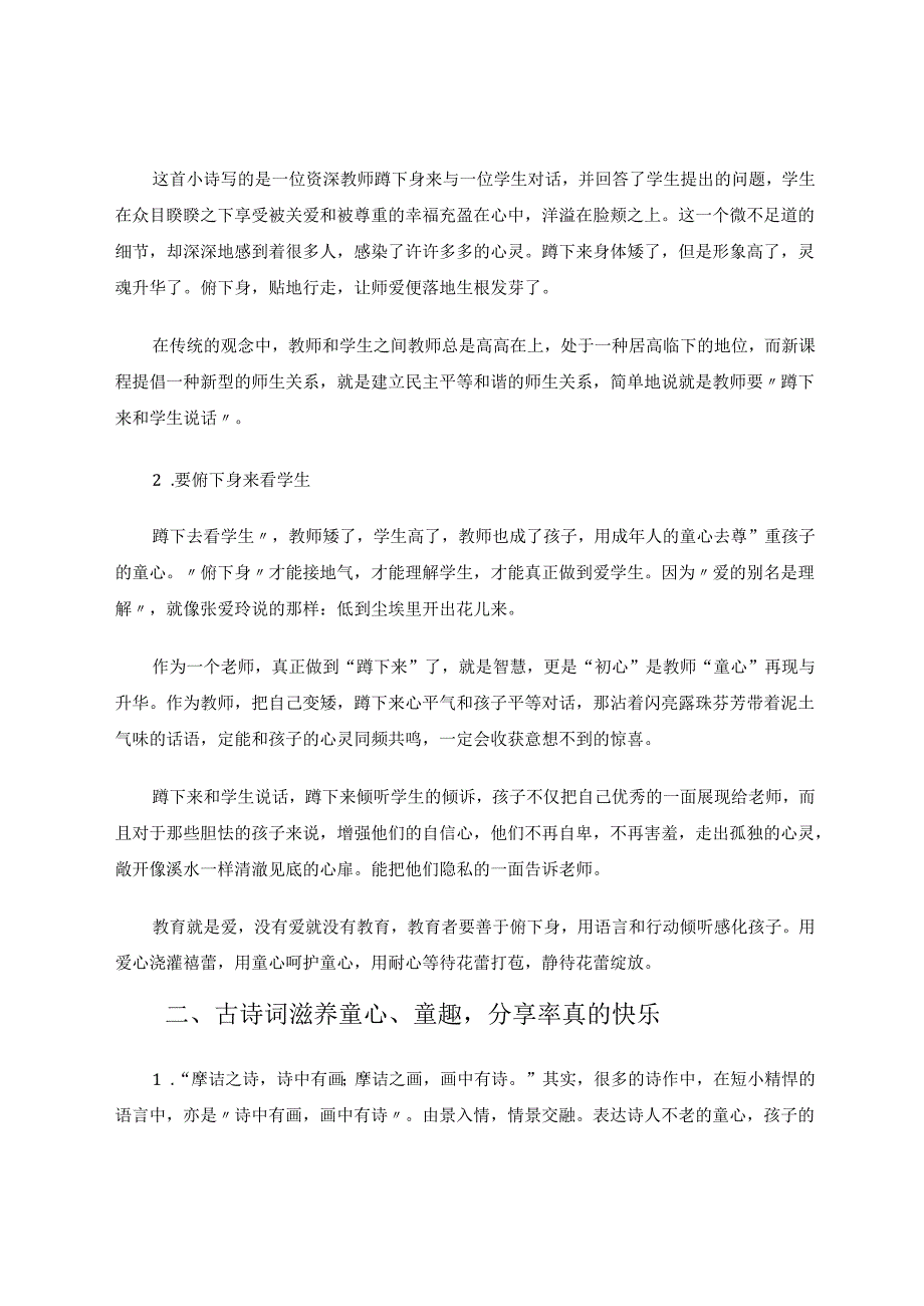 用初心呵护童心 论文.docx_第3页