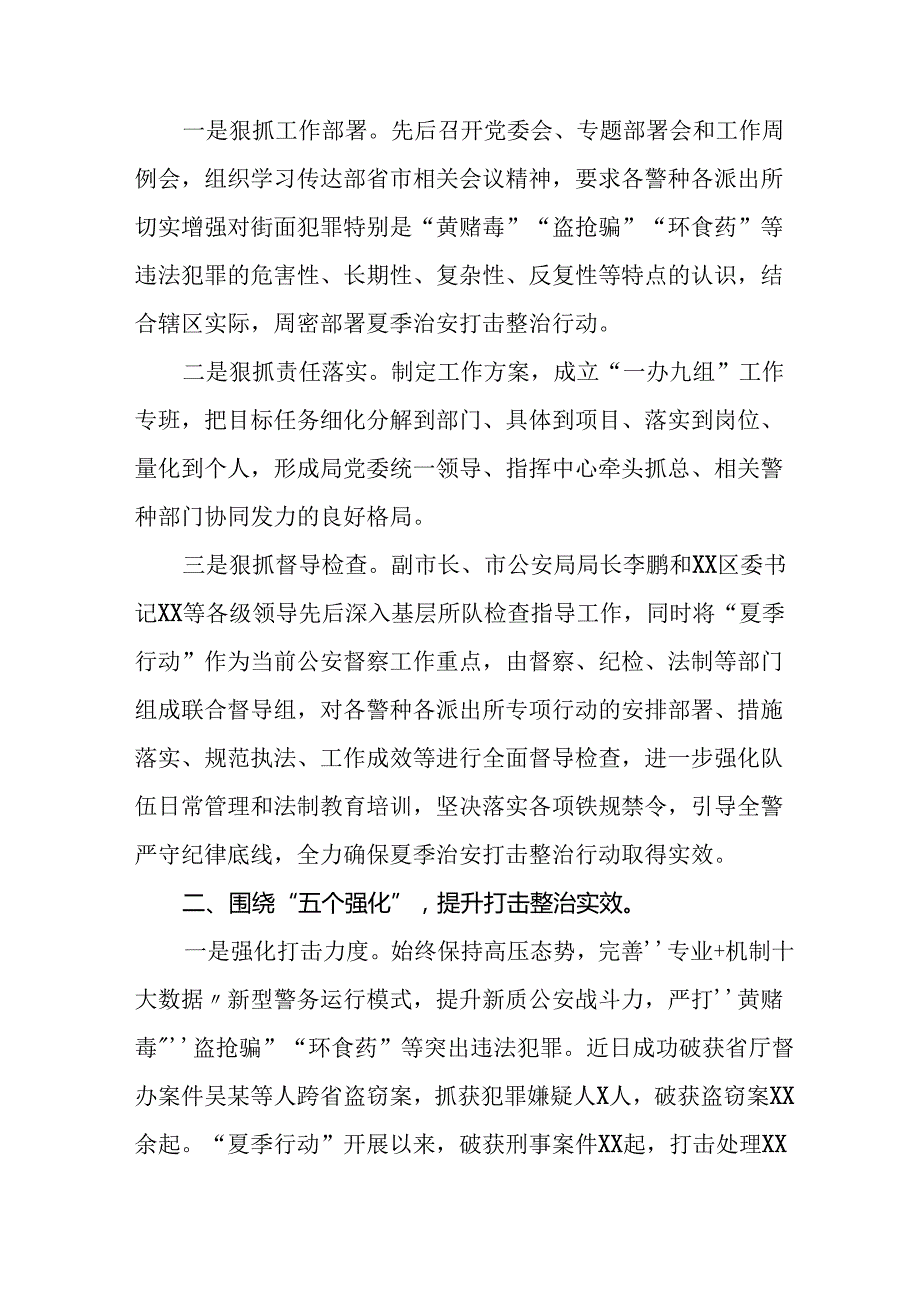 派出所2024年夏季治安打击整治行动情况报告七篇.docx_第3页