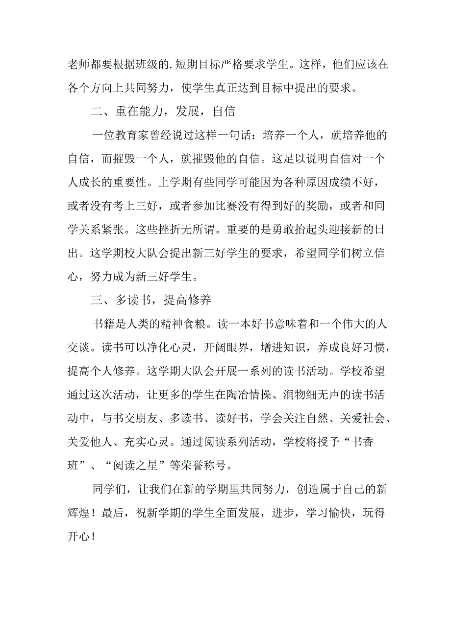 2025年学校季新学期开学典礼校长讲话致辞 （10份）.docx_第2页