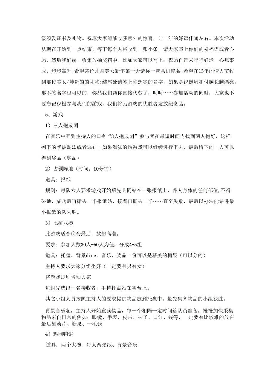 幼儿园期末年会策划方案模板四篇.docx_第2页