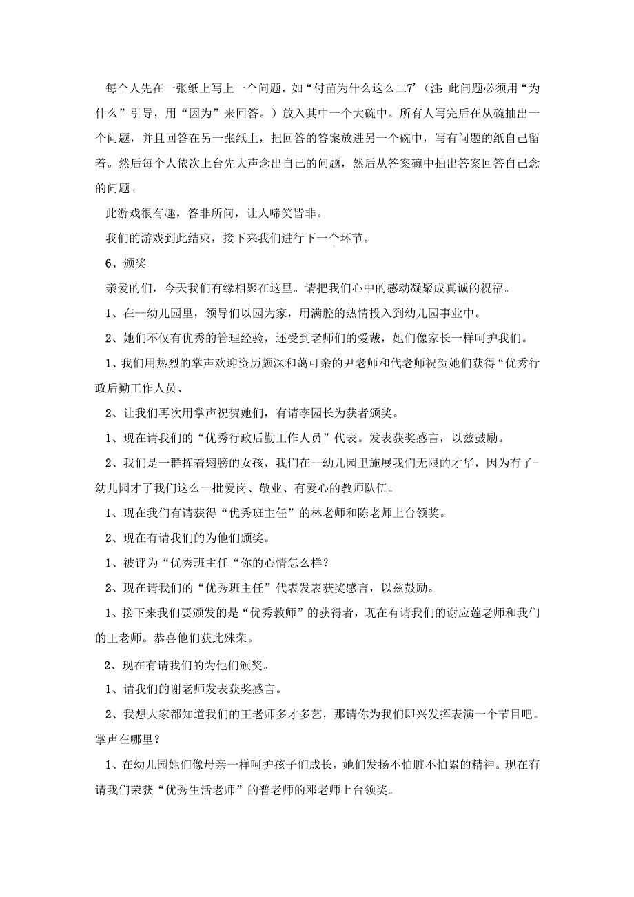 幼儿园期末年会策划方案模板四篇.docx_第3页