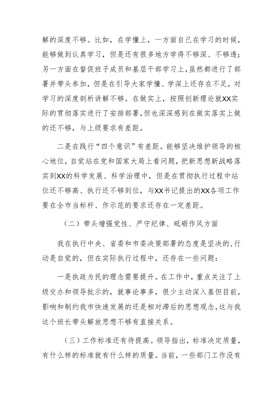 七篇2025年生活会“带头在遵规守纪、清正廉洁前提下勇于担责、敢于创新方面”等四个带头突出问题对照检查发言提纲.docx_第2页