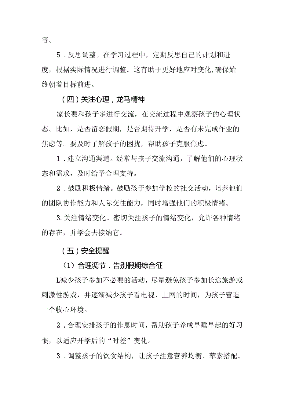 2025年中小学季开学致家长的一封信.docx_第3页
