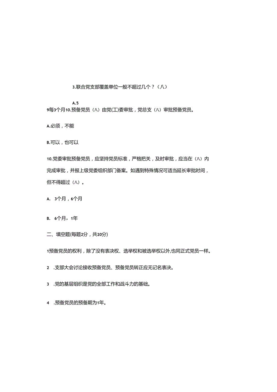 2025发展对象考试题库附含参考答案.docx_第3页