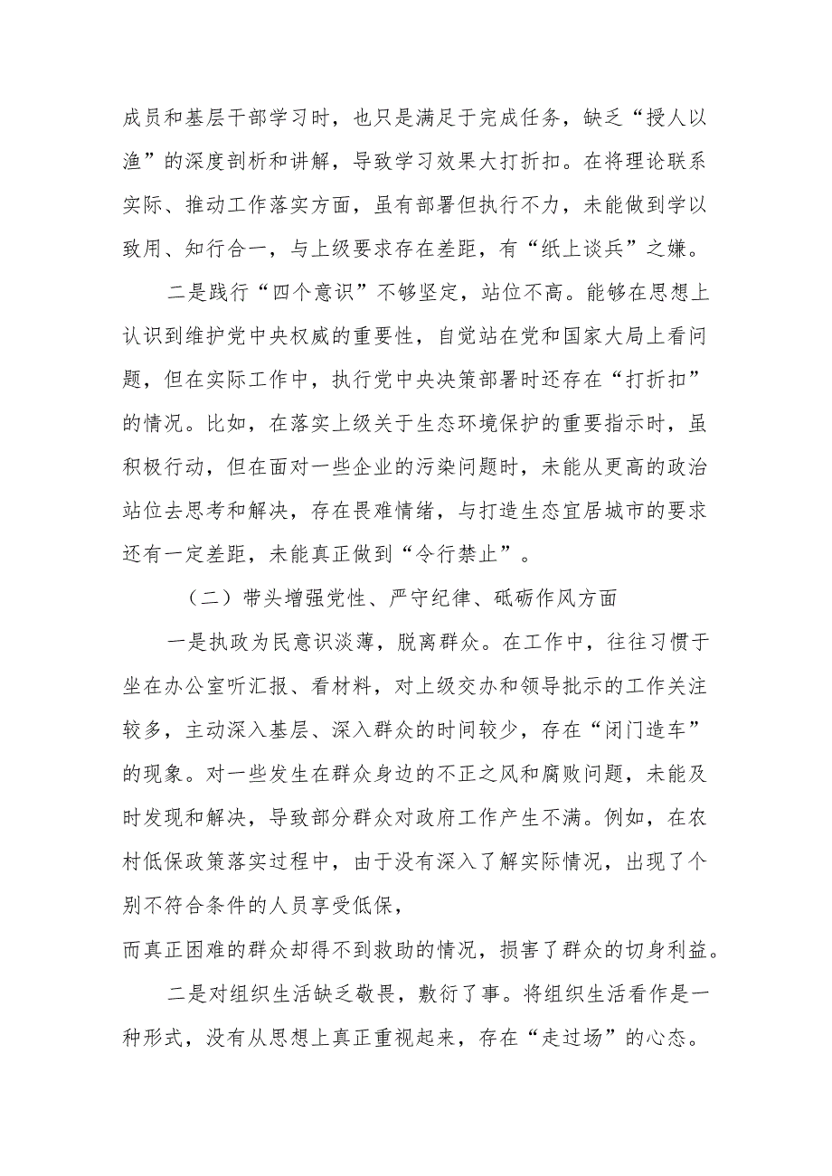 （七篇合集）2024专题生活会“带头增强党性、严守纪律、砥砺作风方面”等“四个带头”检视问题自我对照检查材料.docx_第2页
