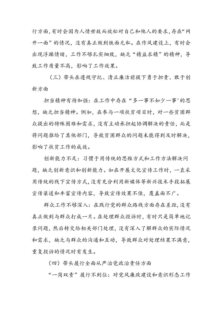 民主生活会个人对照发言材料对照“带头增强党性、严守纪律、砥砺作风方面”等四个方面存在问题（多篇汇编）.docx_第2页