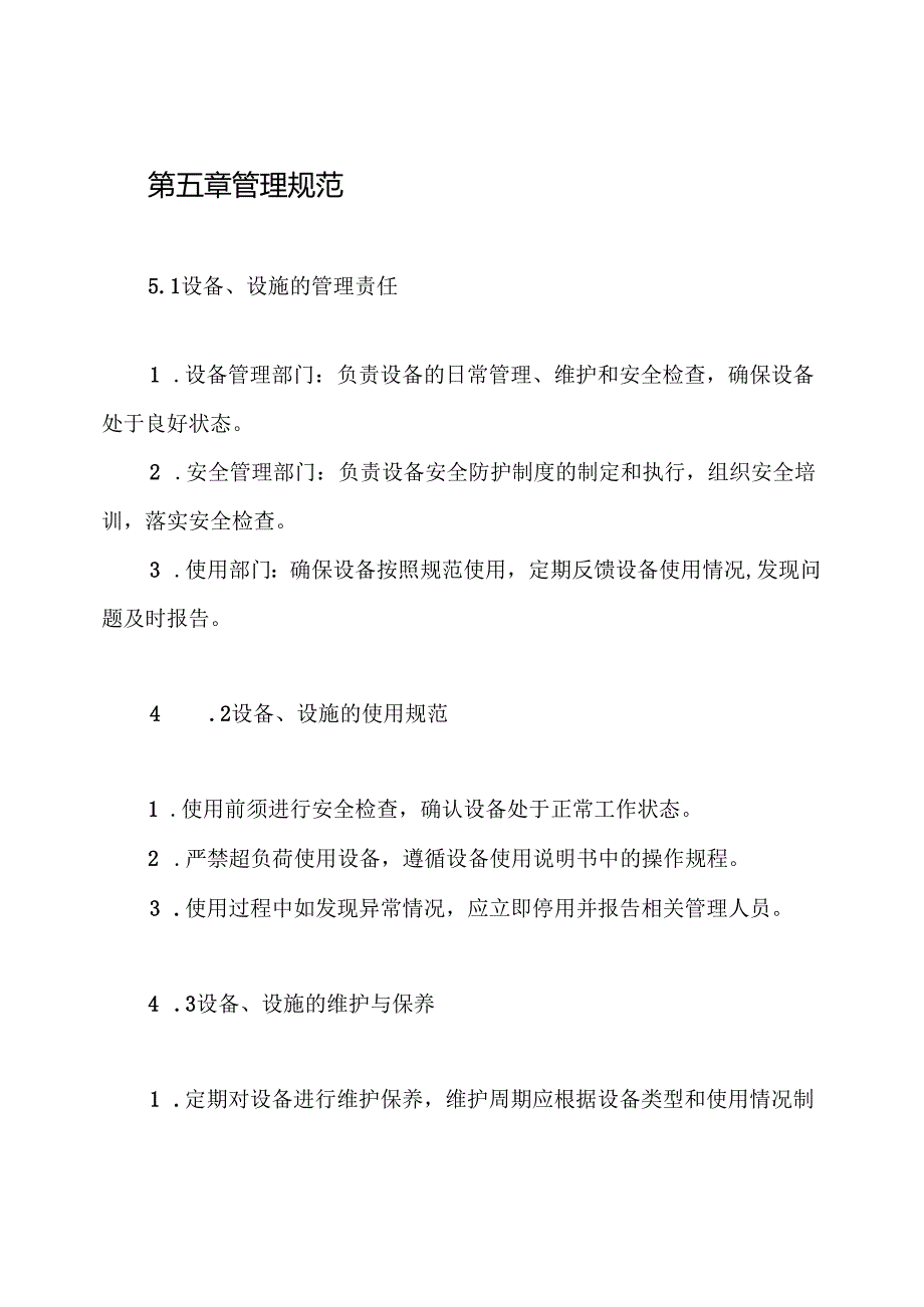 设备、设施安全防护管理制度.docx_第3页